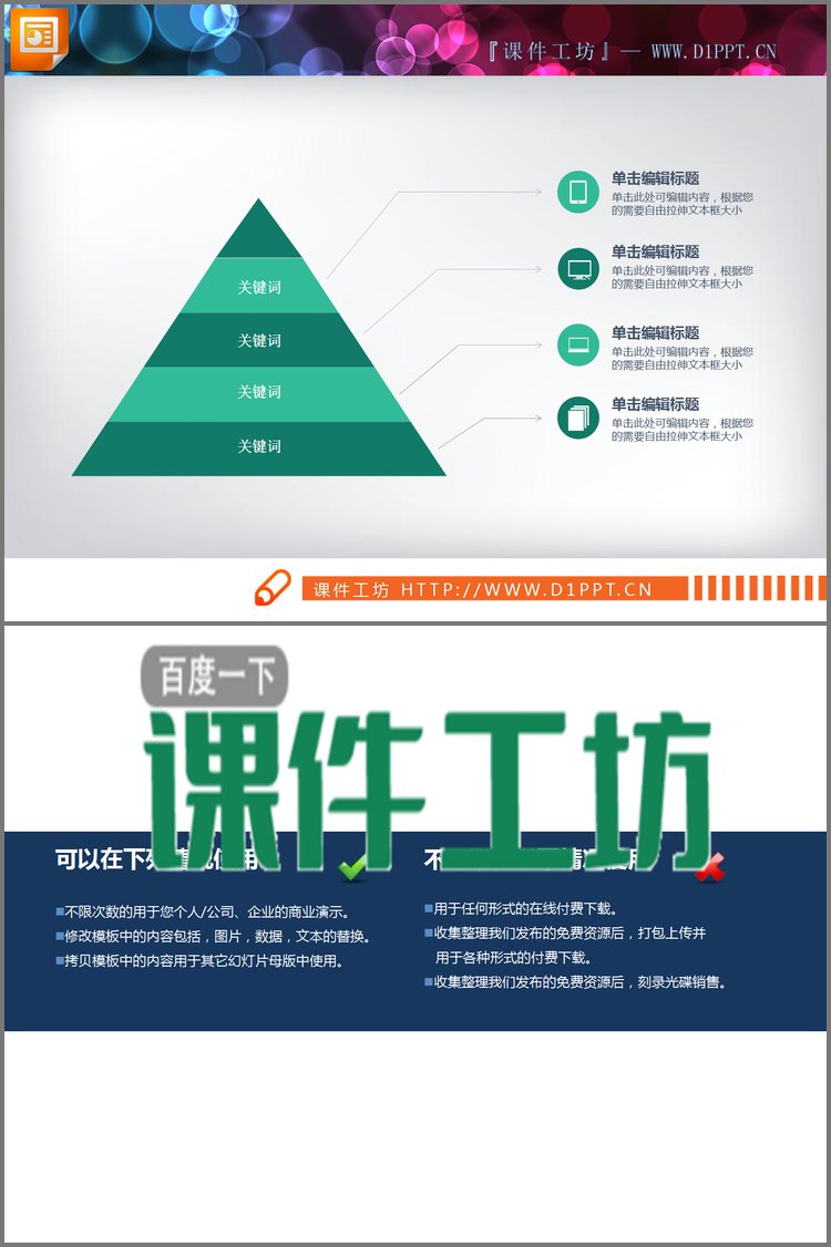 PPT模板-绿色简洁金字塔层级关系幻灯片图表