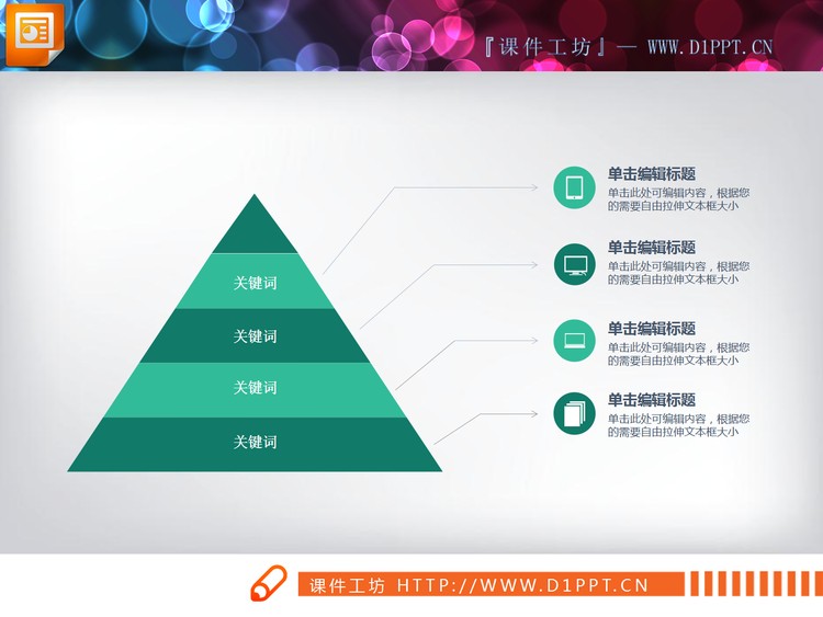 绿色简洁金字塔层级关系幻灯片图表