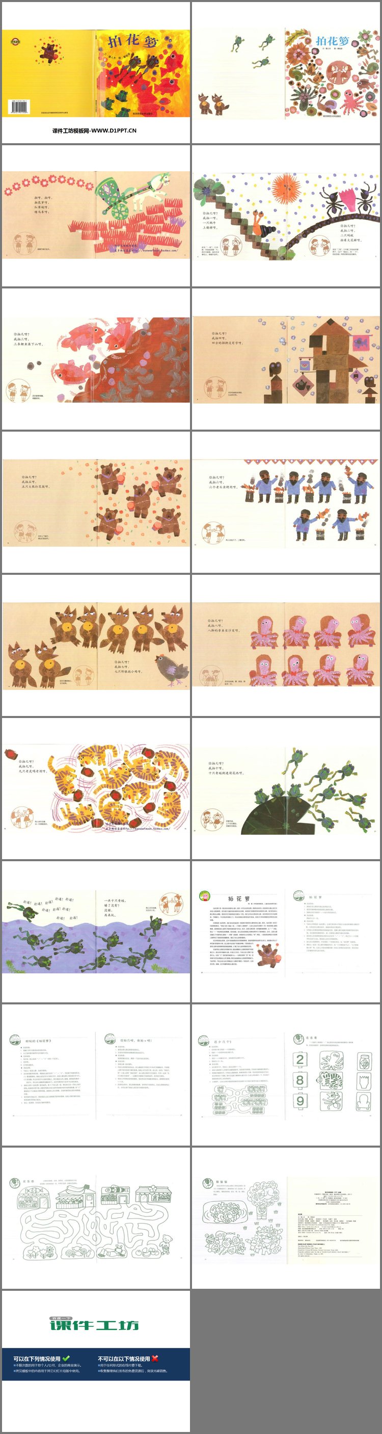 PPT模板-《拍花箩》绘本故事PPT