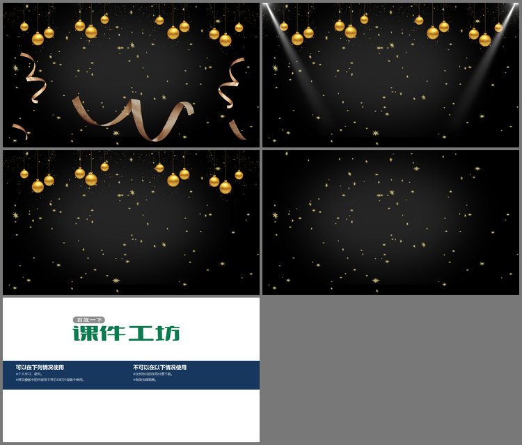 PPT模板-黑金星光节日PPT背景图片