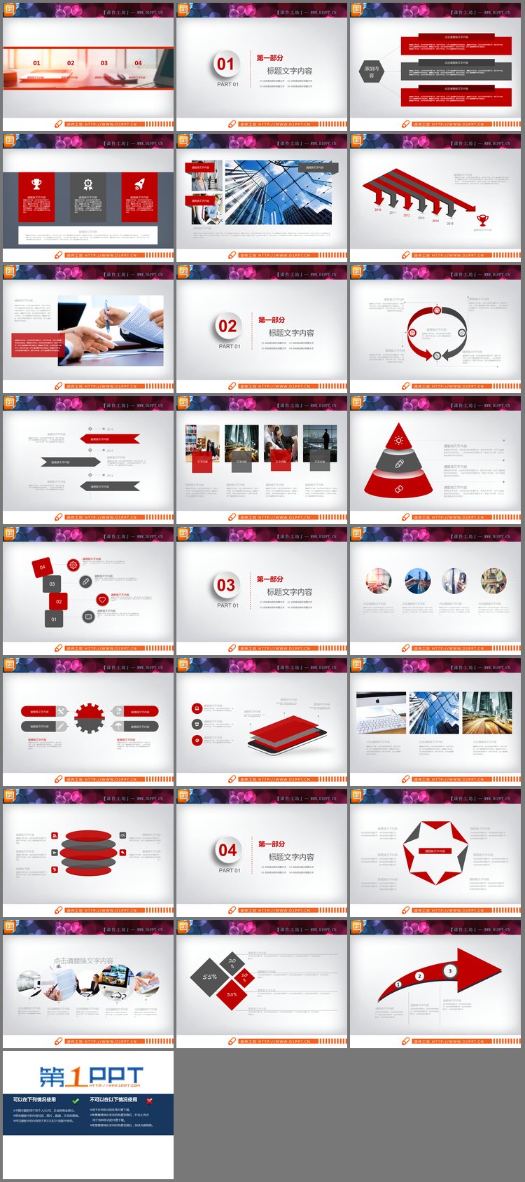 PPT模板-红灰扁平化商务PowerPoint图表整套下载