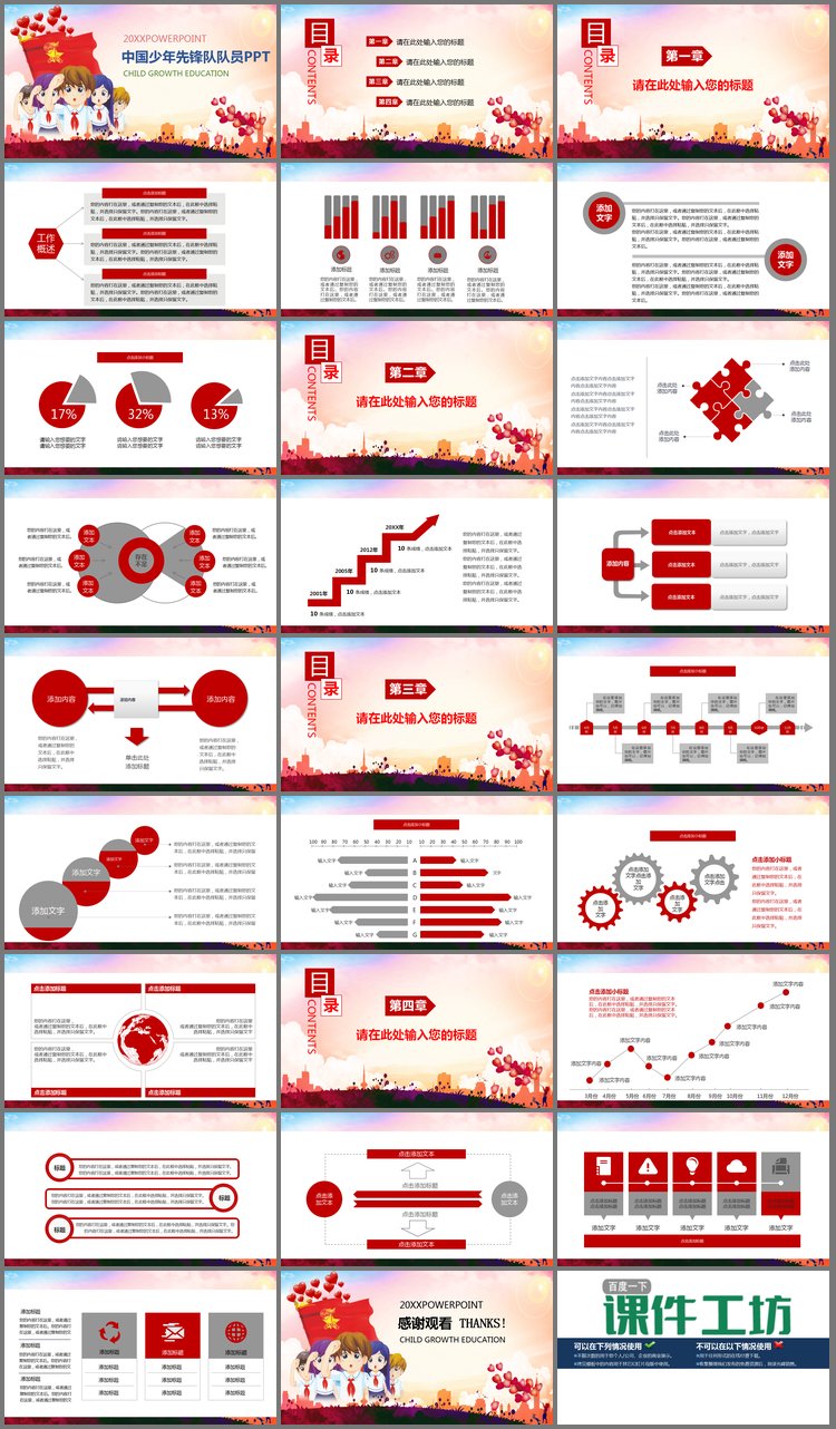 PPT模板-卡通少先队员PPT模板