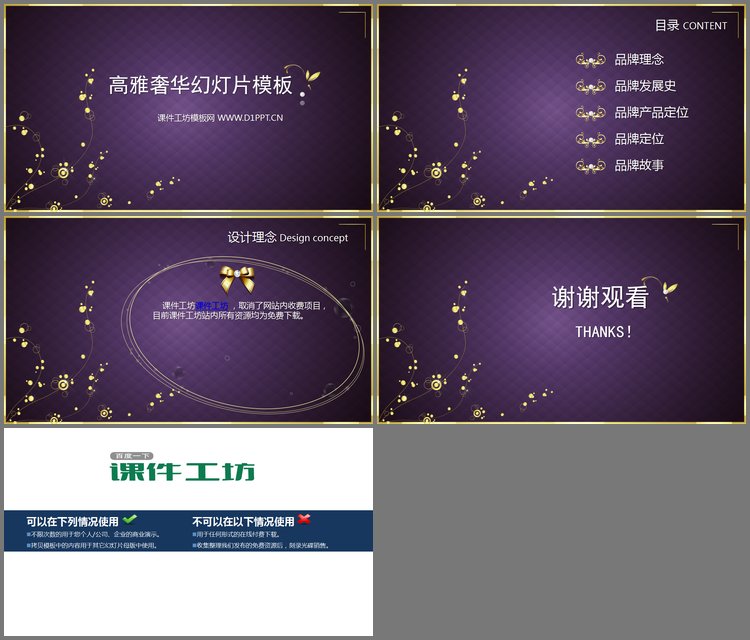 PPT模板-紫色高雅奢华的珠宝首饰PowerPoint模板下载