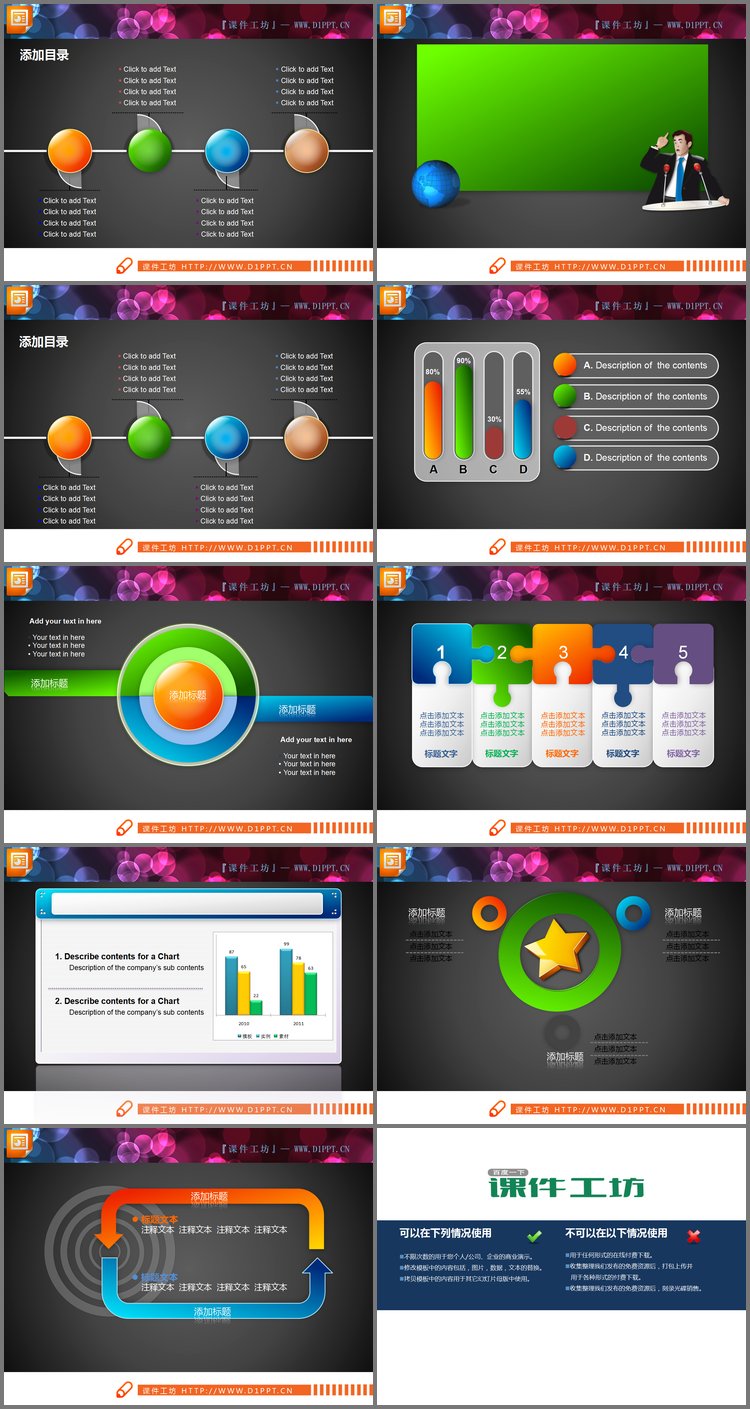PPT模板-七张精美水晶幻灯片图表免费下载