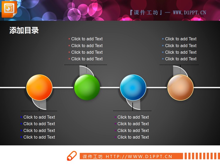 七张精美水晶幻灯片图表免费下载