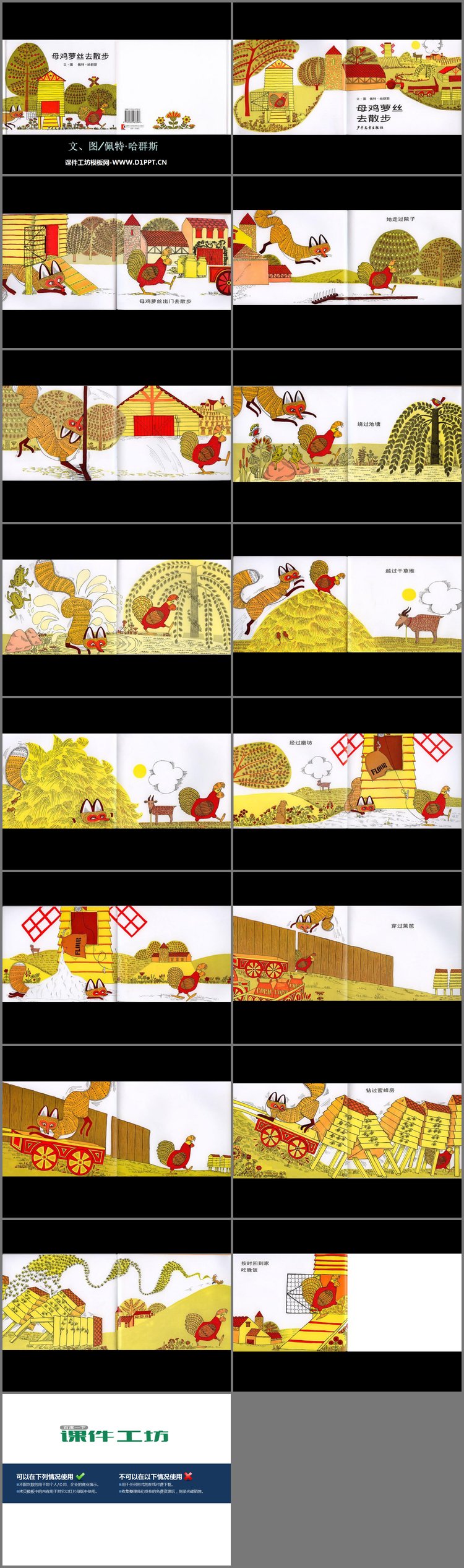 PPT模板-《母鸡萝丝去散步》绘本故事PPT