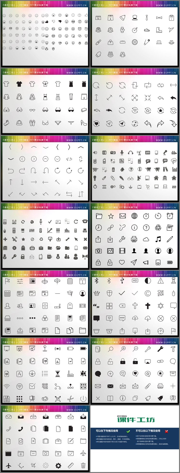 PPT模板-500个线条绘制PPT制作常用图标