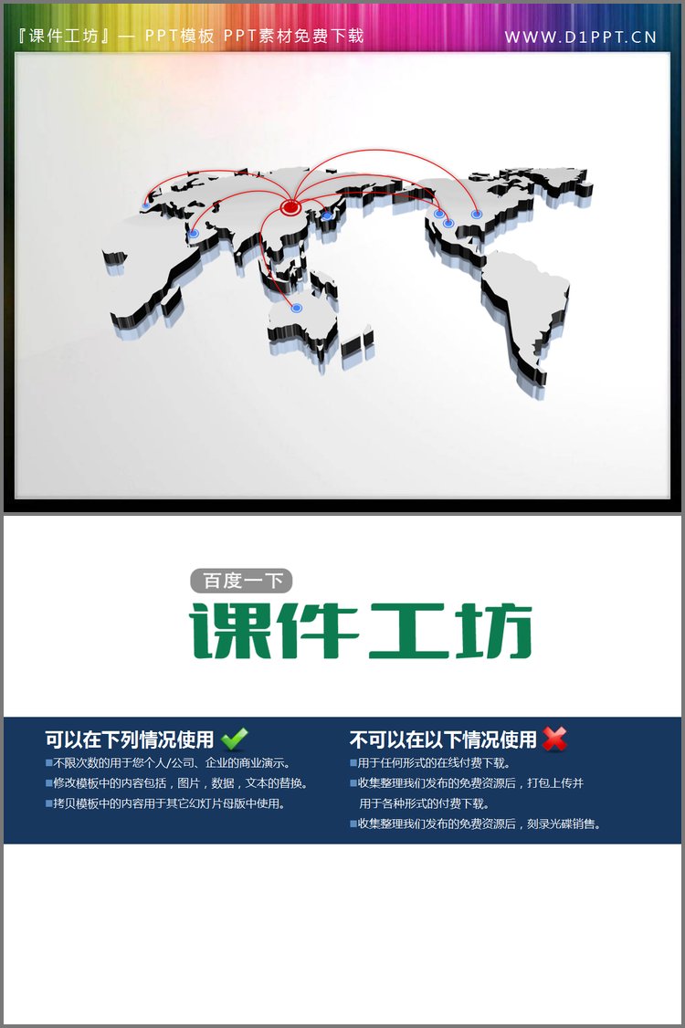 PPT模板-3d立体的世界地图PowerPoint插图