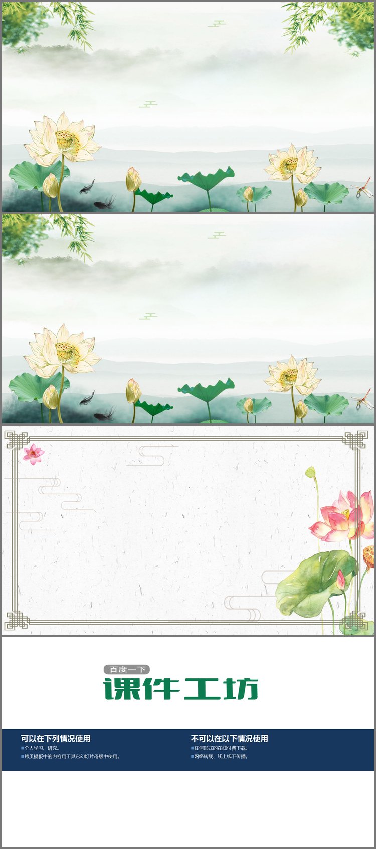 PPT模板-水墨荷花PPT背景图片