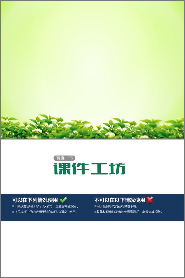 PPT模板-淡雅绿色背景的叶子绿叶幻灯片背景图片下载
