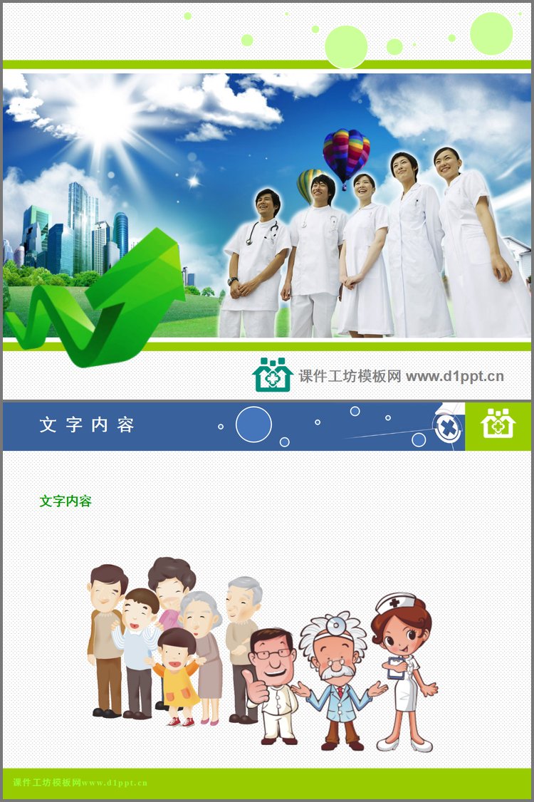 PPT模板-医务工作者背景医疗行业PPT模板下载