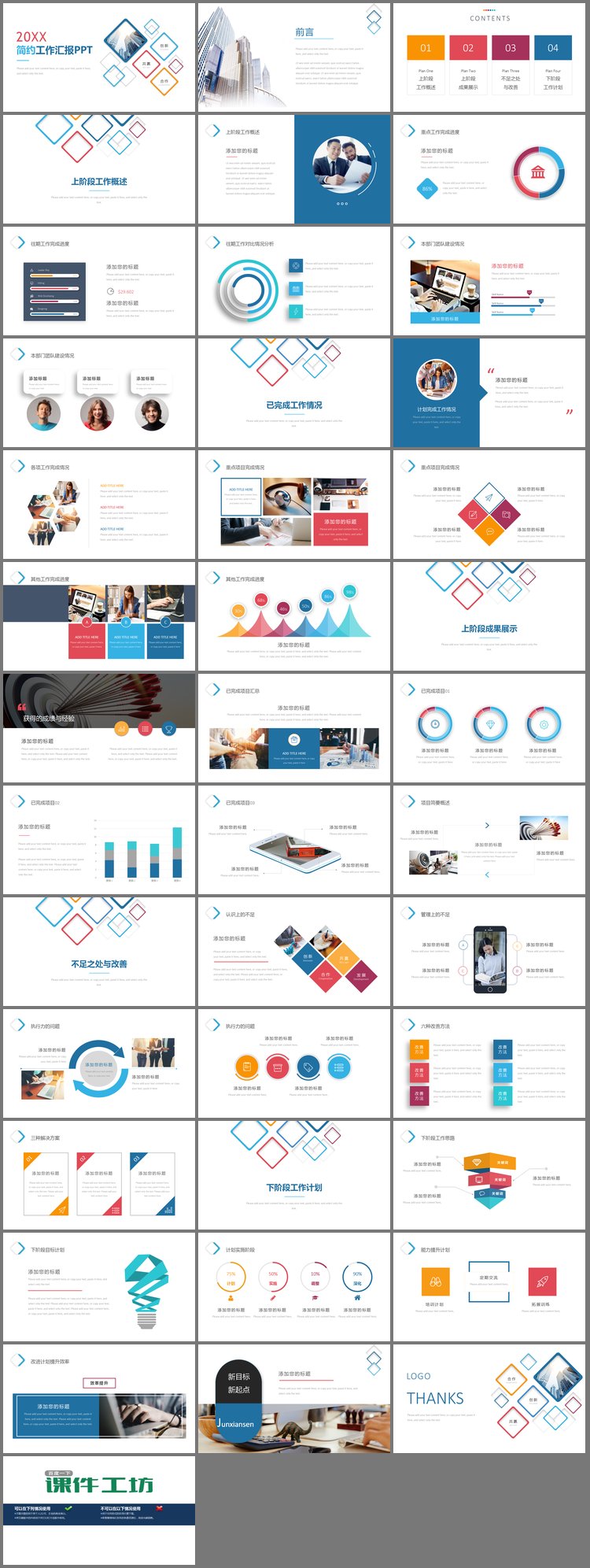 PPT模板-简洁方框工作汇报PPT模板