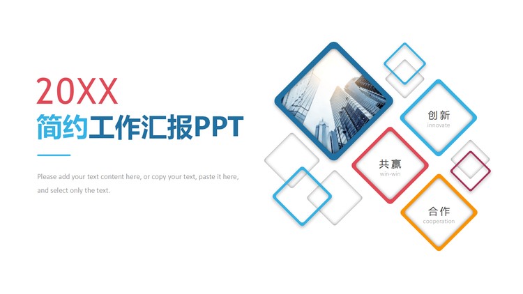 简洁方框工作汇报PPT模板