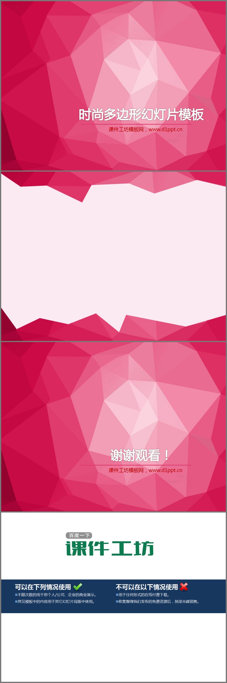 PPT模板-时尚粉色多边形背景的PowerPoint模板下载