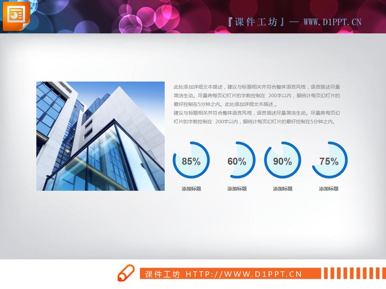 蓝色扁平化通用商务PPT图表免费下载
