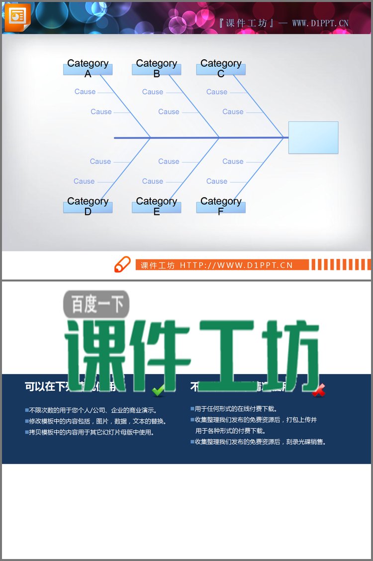 PPT模板-蓝色细线PPT鱼骨图