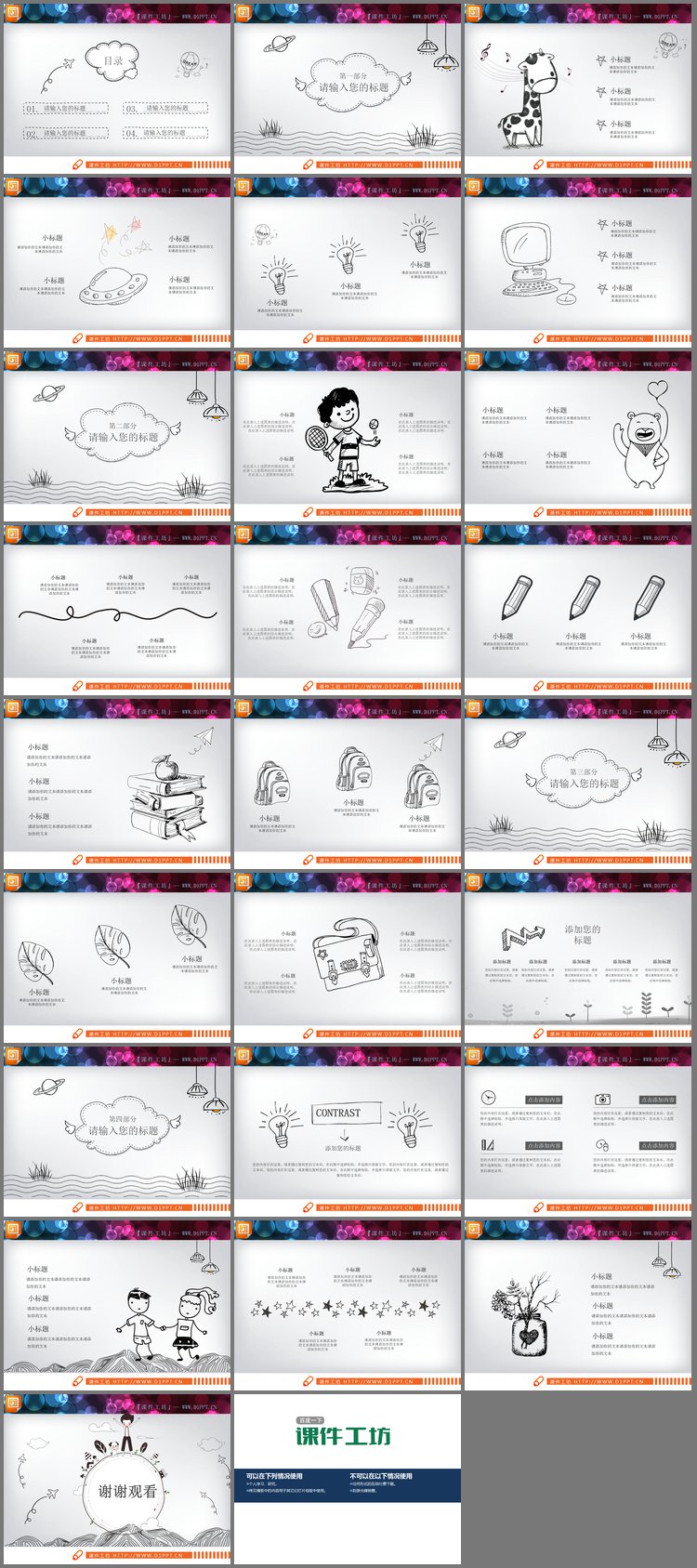PPT模板-25张黑白手绘风PPT图表