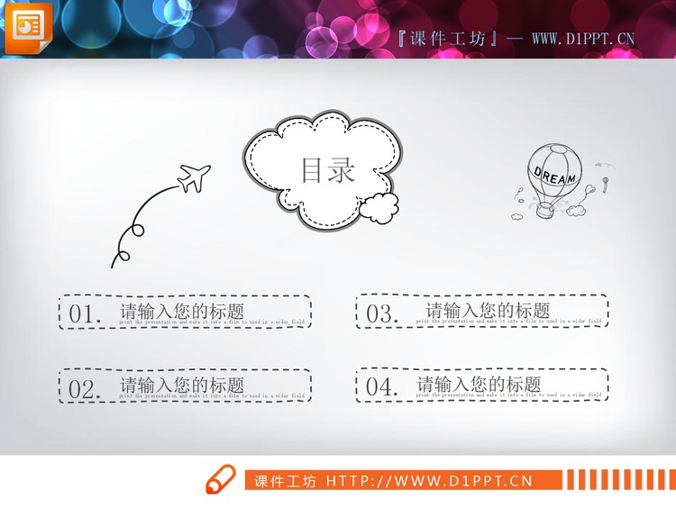 25张黑白手绘风PPT图表