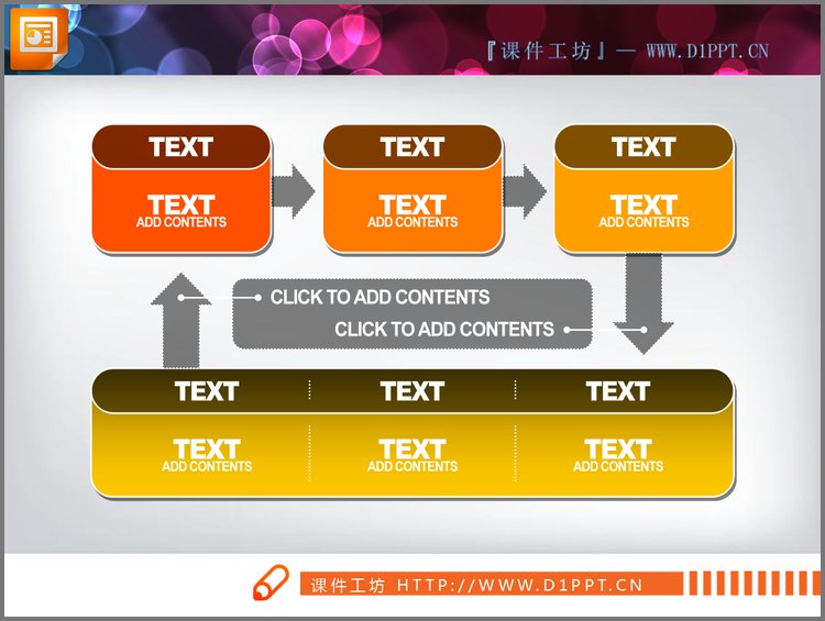 PPT模板-组合的循环流程图幻灯片素材