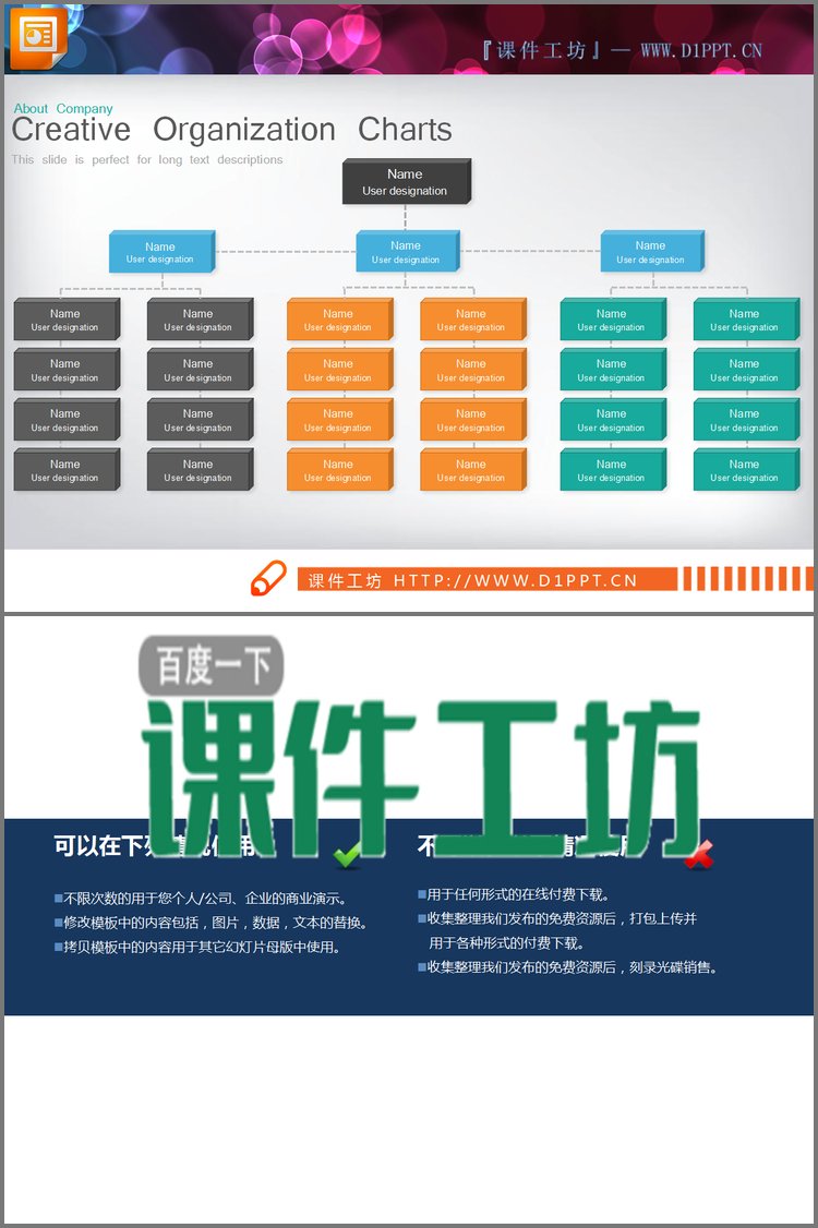PPT模板-精致多色PPT组织结构图