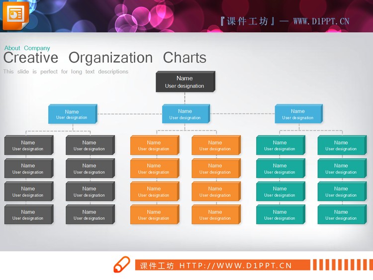 精致多色PPT组织结构图