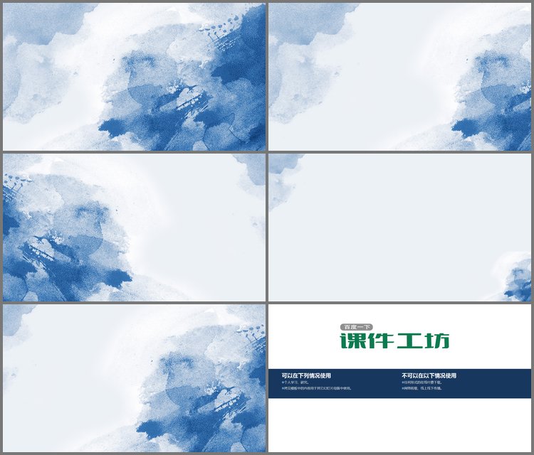 PPT模板-5张蓝色水彩PPT背景图片
