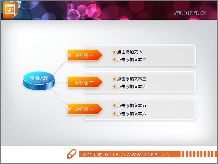 PPT模板-简洁PPT关系图