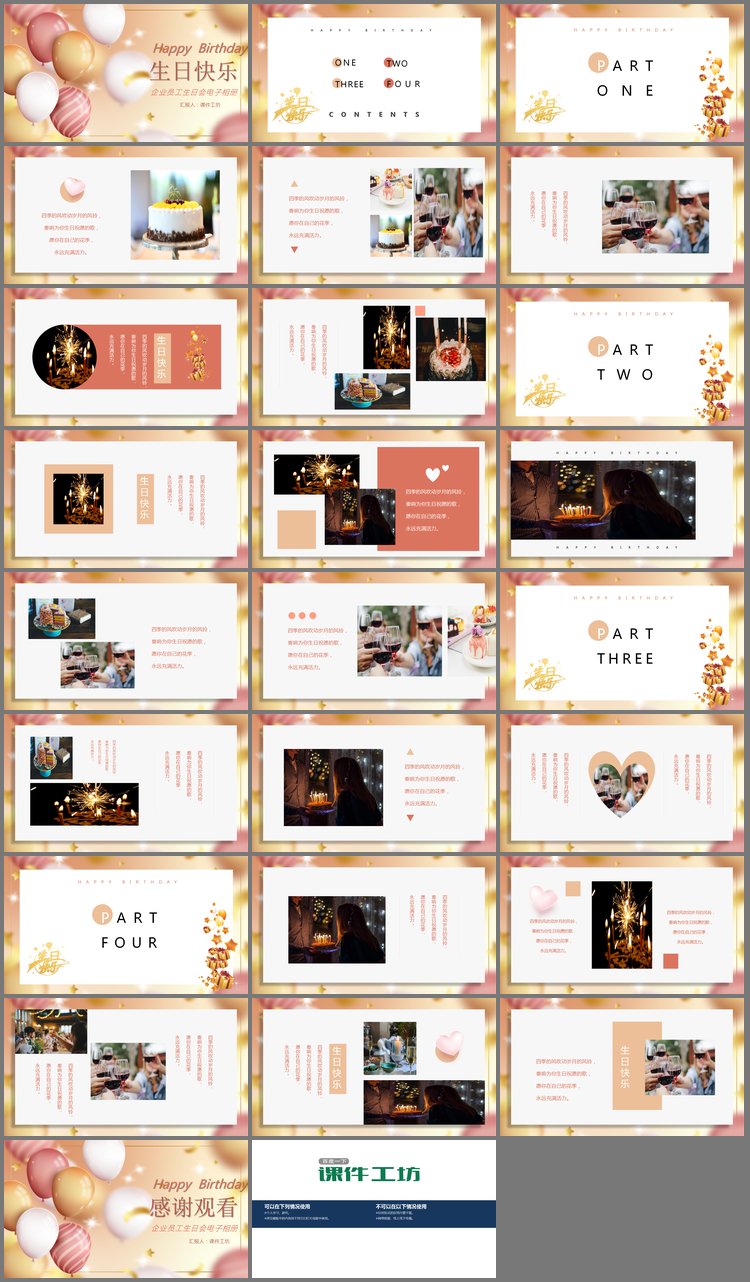 PPT模板-精美气球背景的企业员工生日会PPT模板
