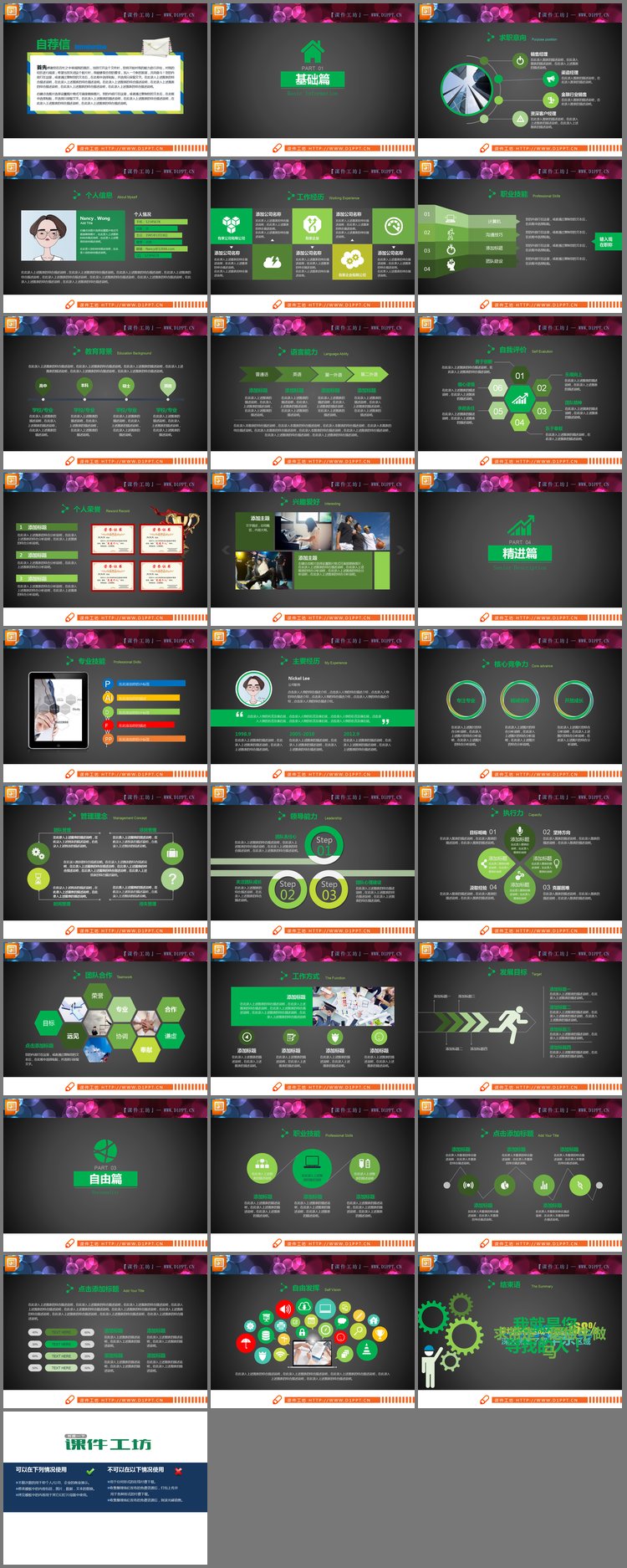 PPT模板-绿色个人简历PPT图表整套下载