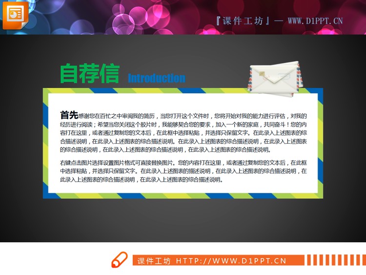 绿色个人简历PPT图表整套下载