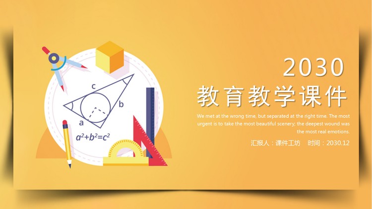 橙色卡通文具数学公式背景的教学说课PPT模板
