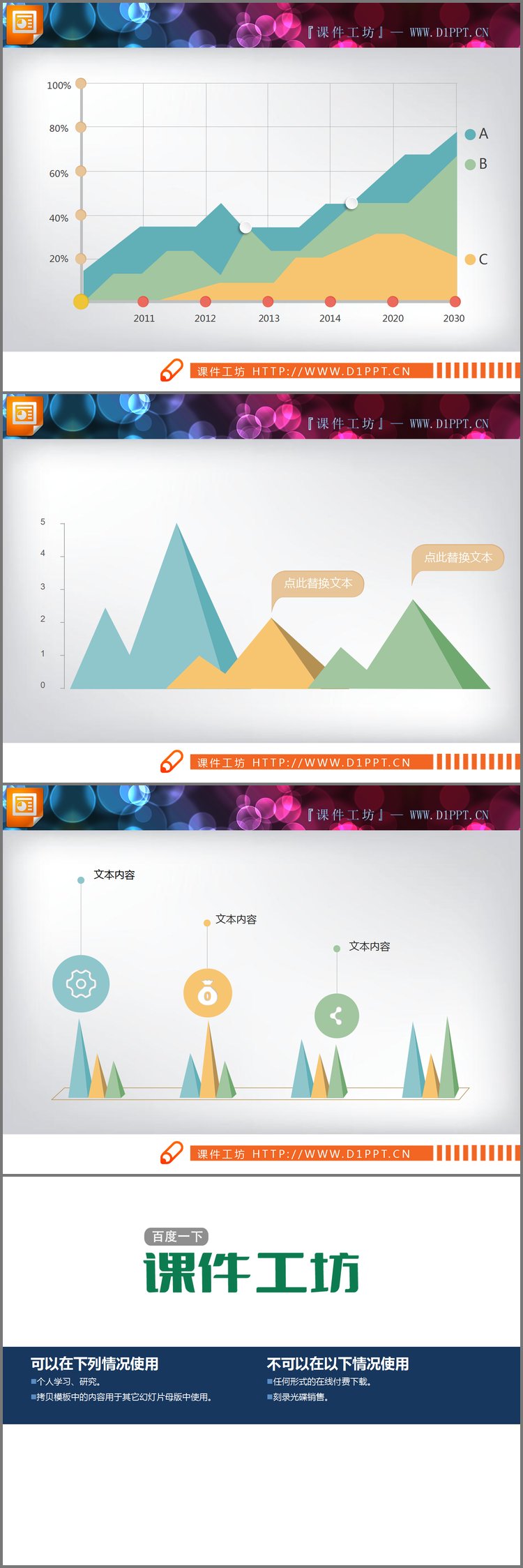 PPT模板-三张彩色扁平化PPT折线图