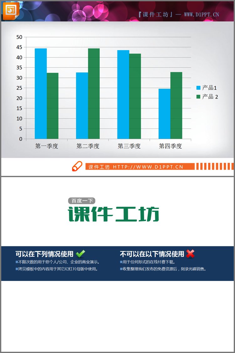 PPT模板-3d立体风格的幻灯片柱状图图表下载