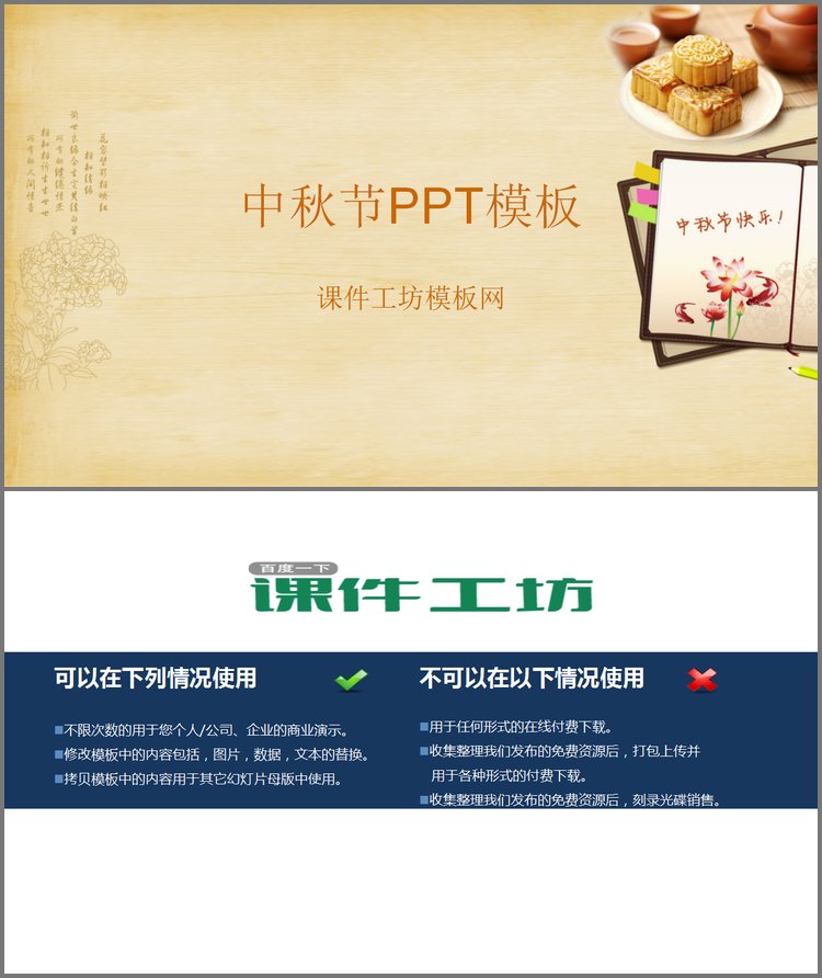 PPT模板-淡雅黄色背景的中秋节PPT背景图片下载