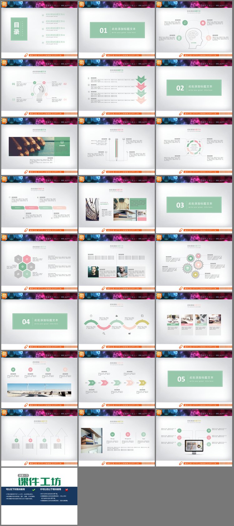 PPT模板-清新淡雅红绿配色PPT图表集合
