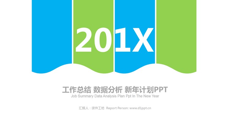 蓝绿简洁扁平化新年工作计划PPT模板