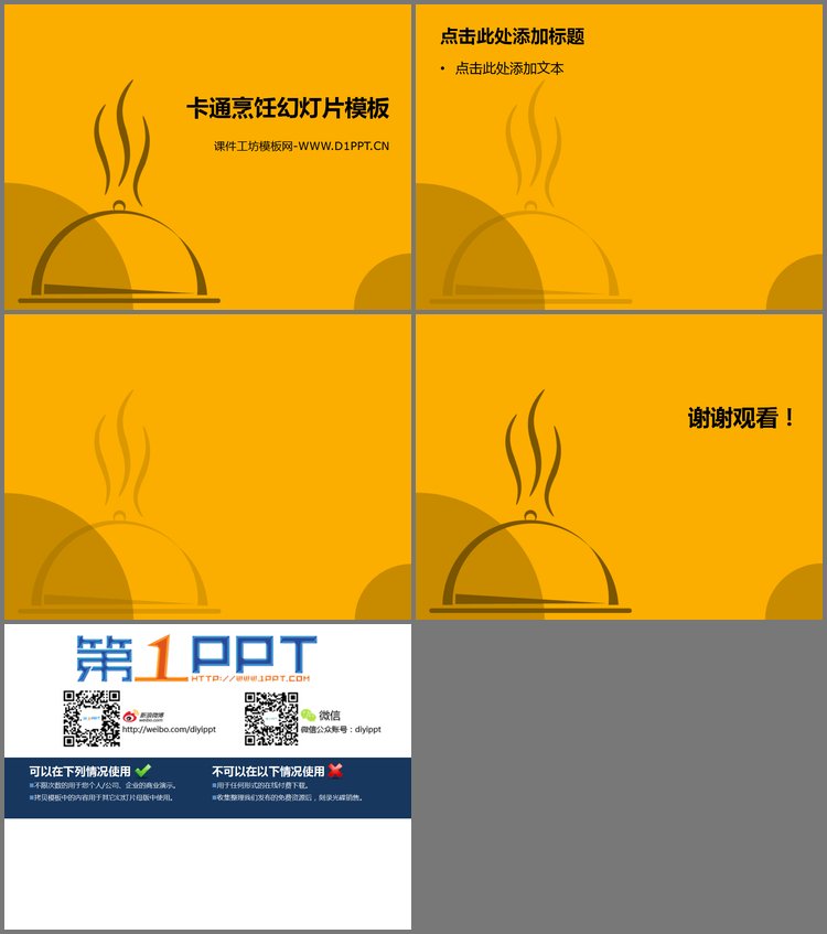 PPT模板-黄色卡通烹饪幻灯片模板下载