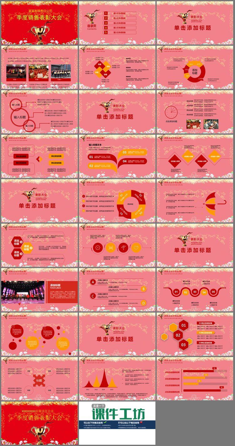 PPT模板-企业公司年度季度销售颁奖表彰大会PPT模板