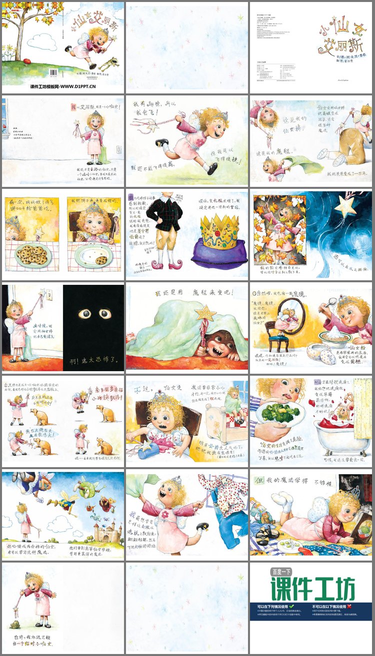 PPT模板-《小仙女艾丽斯》绘本故事PPT