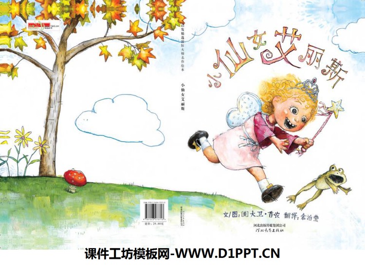 《小仙女艾丽斯》绘本故事PPT
