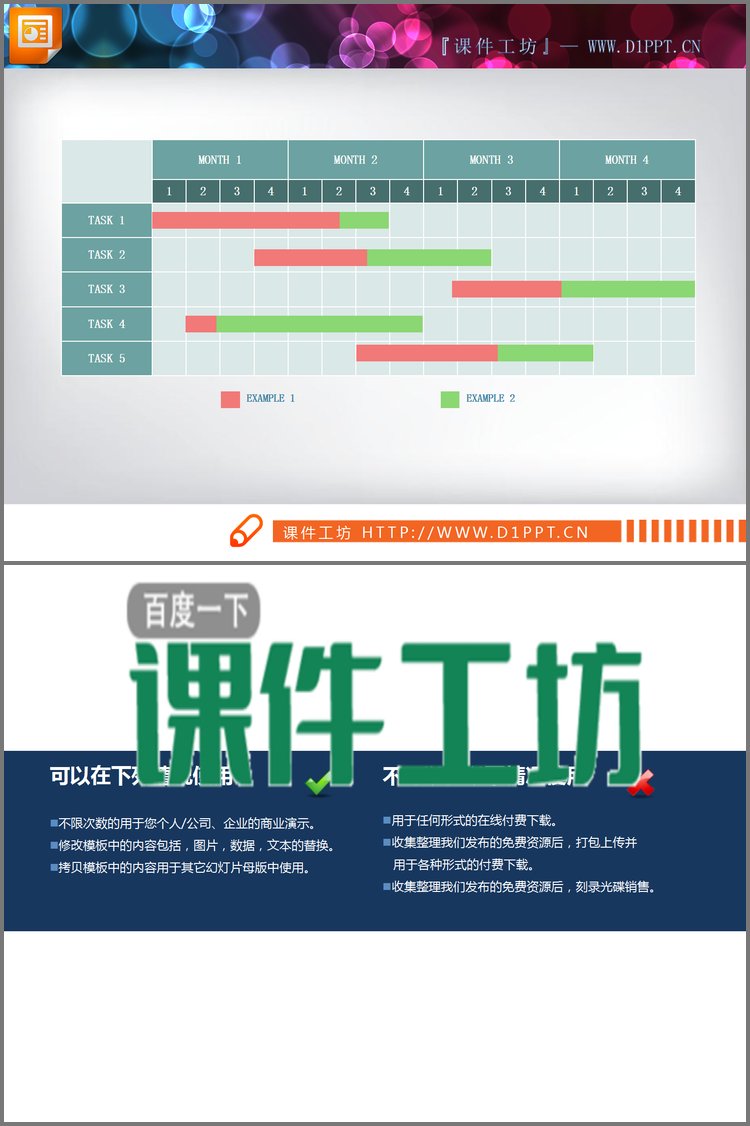 PPT模板-红绿配色扁平化幻灯片甘特图