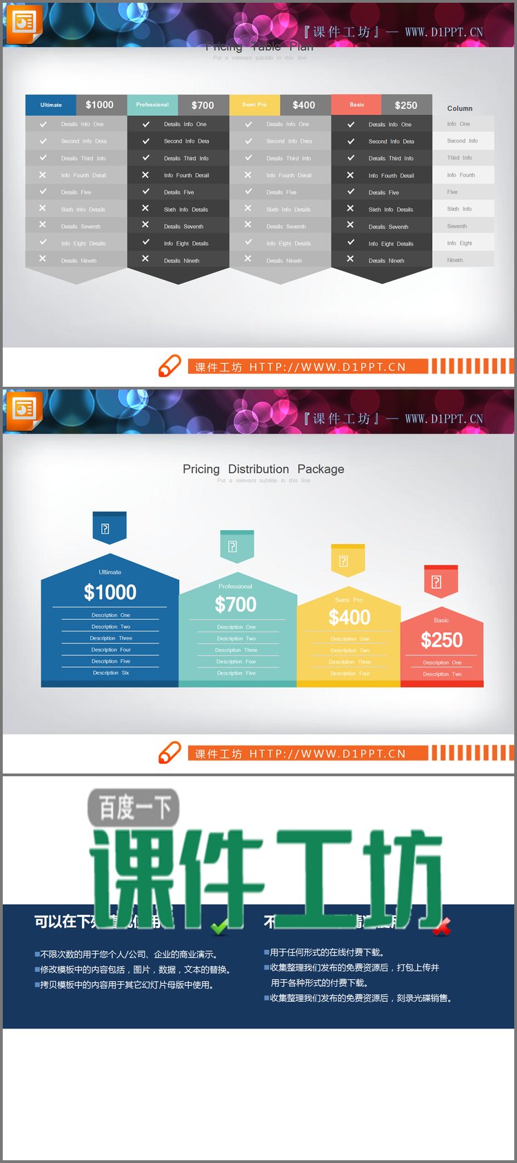 PPT模板-两张彩色尖角PPT表格素材