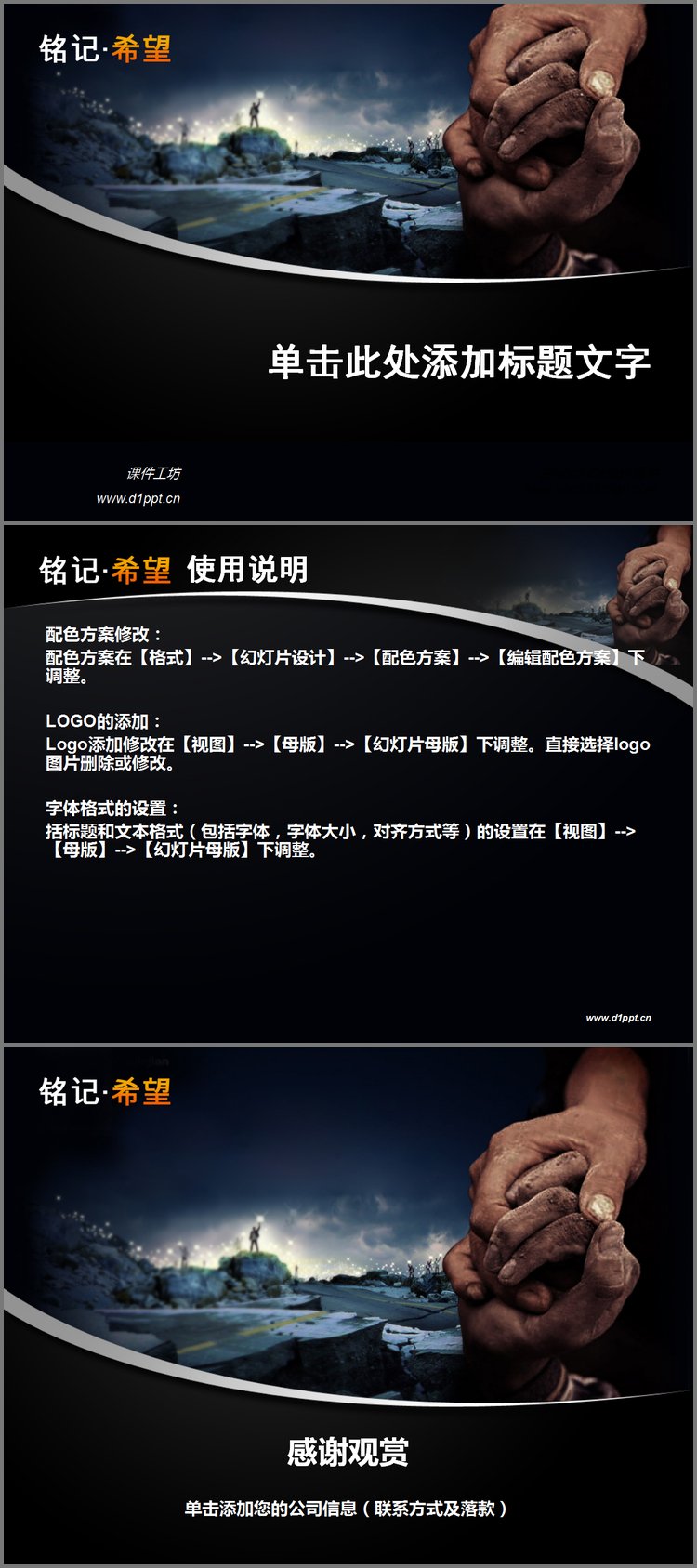 PPT模板-铭记希望地震重建培训PPT模板
