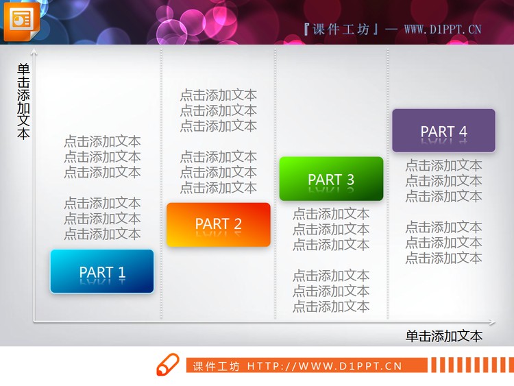 坐标台阶表达PPT流程图图表素材