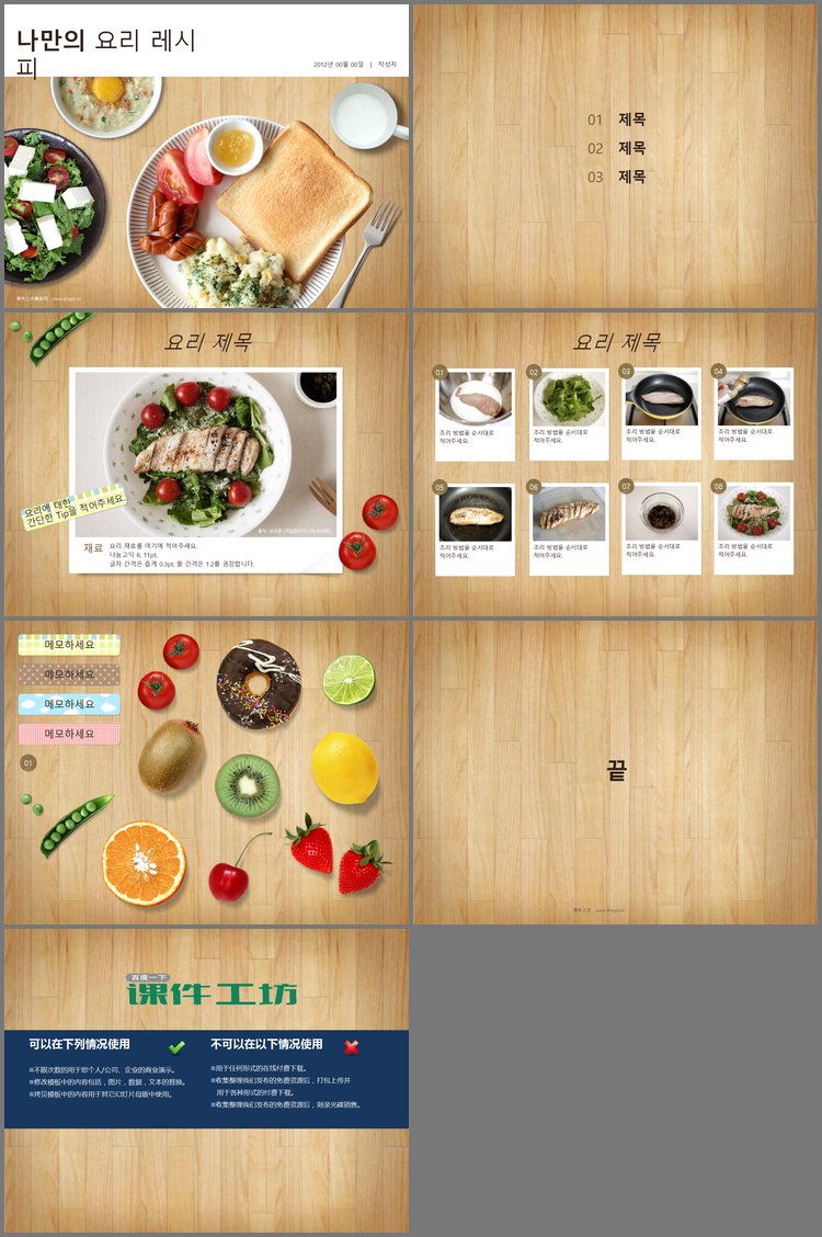 PPT模板-健康食谱餐饮美食PPT模板下载