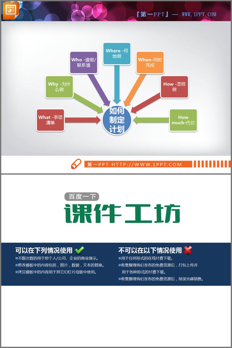 PPT模板-实用的smartart聚合关系幻灯片图表模板