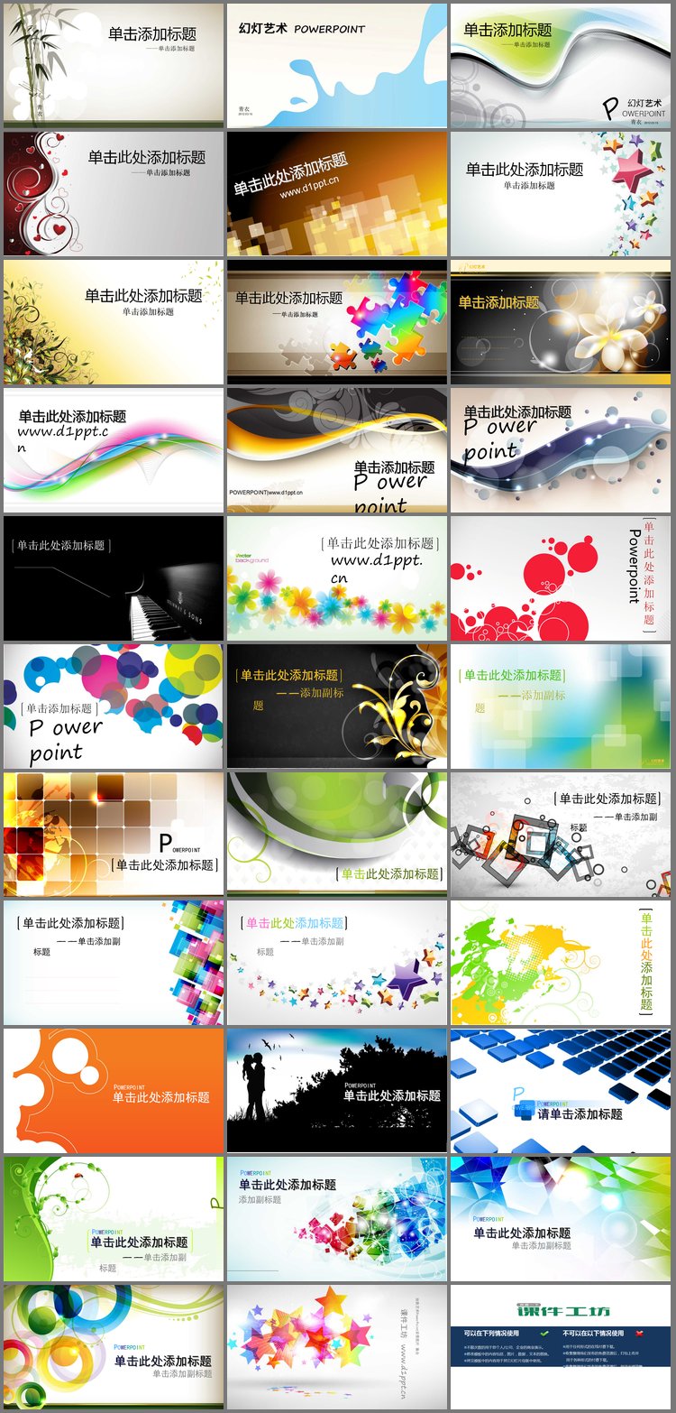 PPT模板-抽象PPT背景图片大全