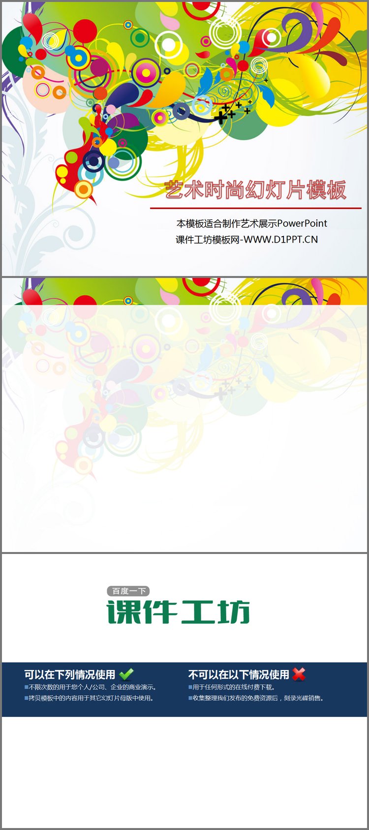 PPT模板-艺术插画背景的时尚幻灯片模板下载