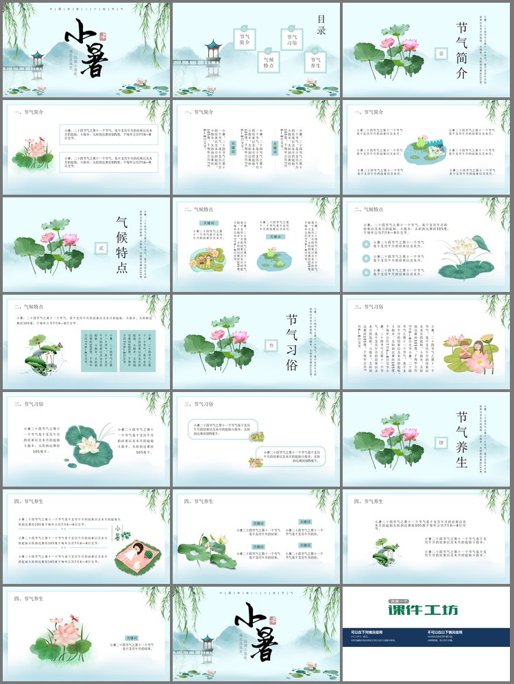 PPT模板-中国风小暑节气介绍PPT模板