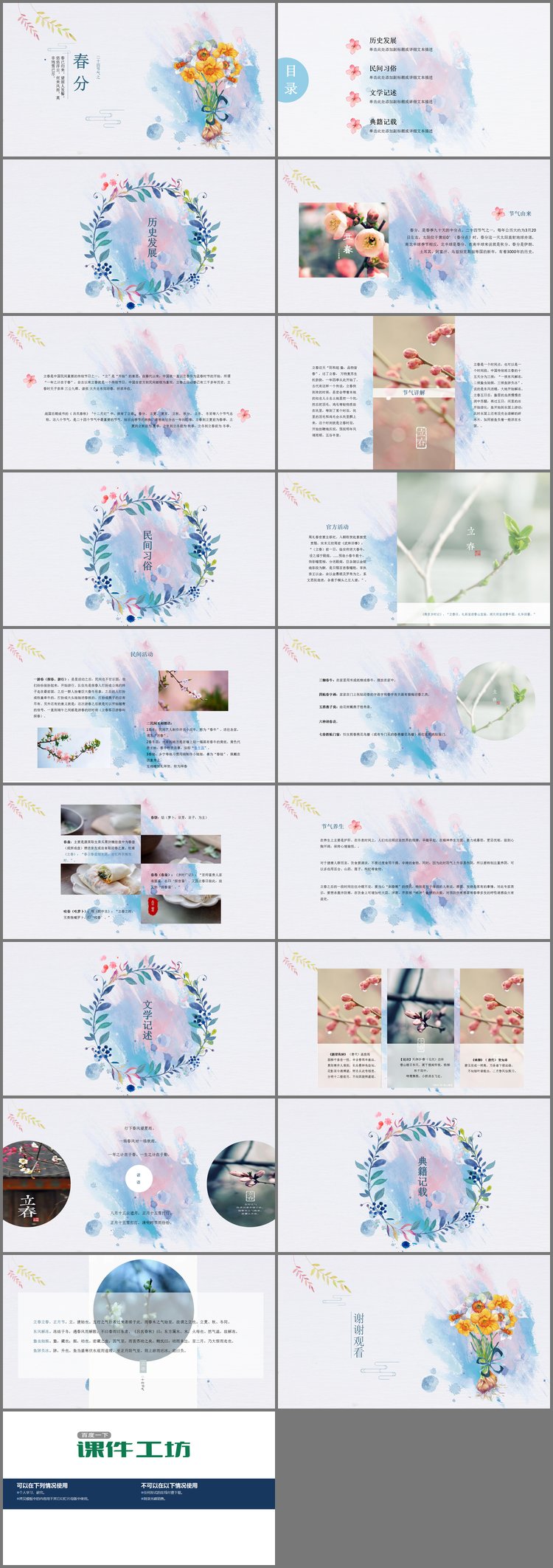 PPT模板-水彩花卉背景春分PPT模板